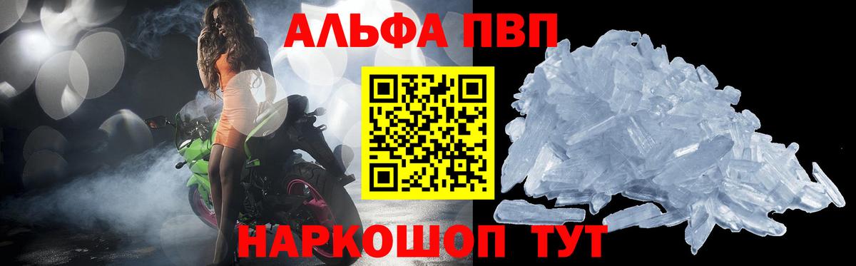 A-PVP VHQ Карачаевск