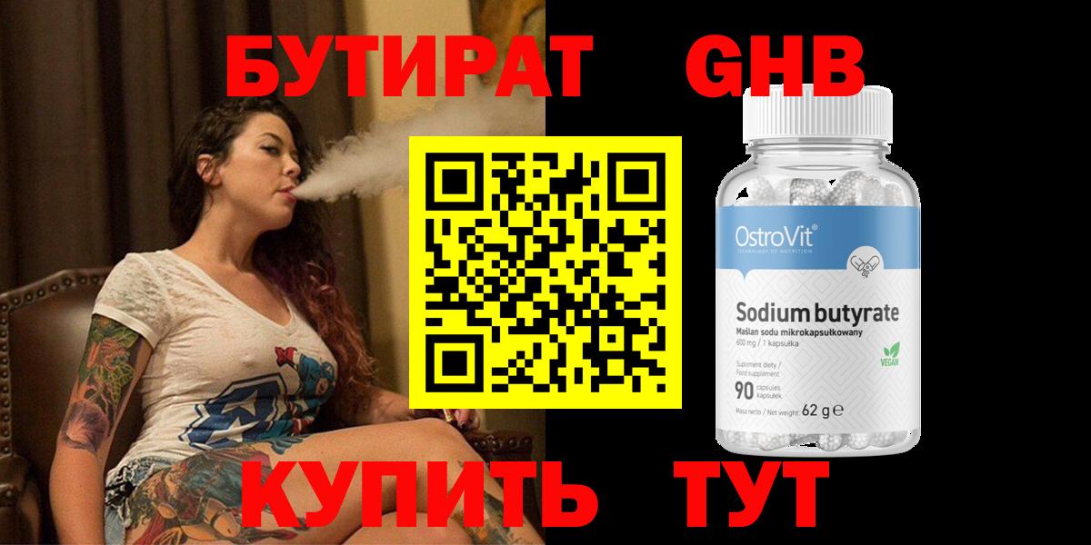 Бутират оксибутират Карачаевск