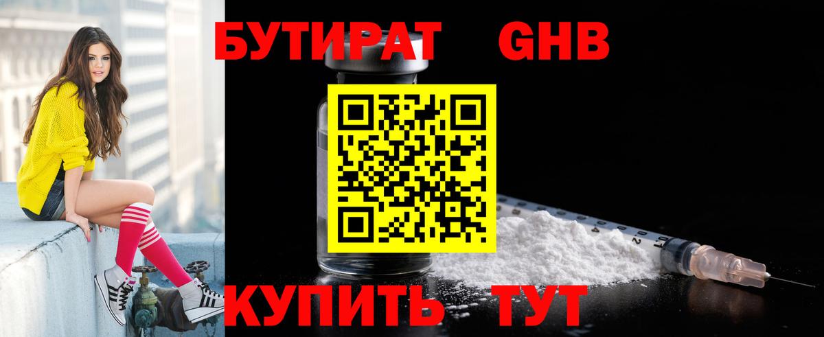 Бутират  Вход с VPN  Карачаевск  БУТИРАТ BDO 