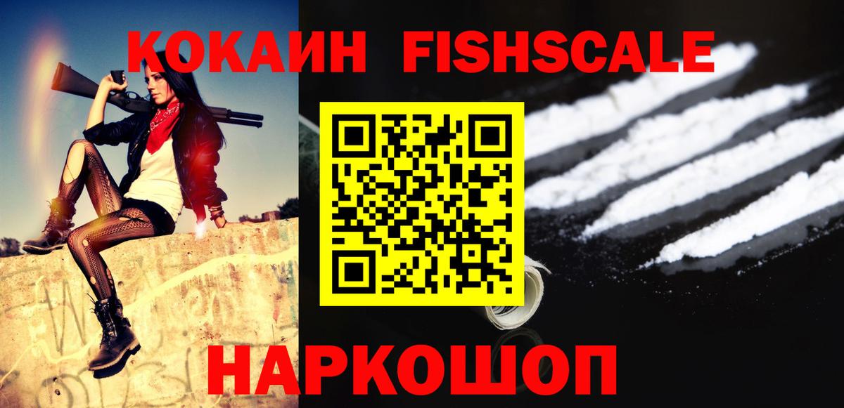 Карачаевск  COCAIN 98%  COCAIN Fish Scale  Вход с VPN 