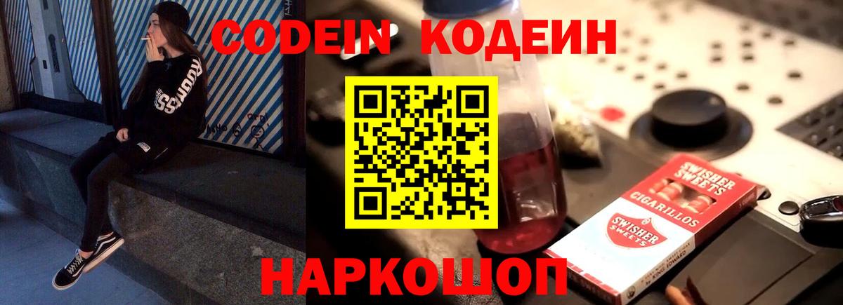 Кодеин напиток Lean (лин) Карачаевск