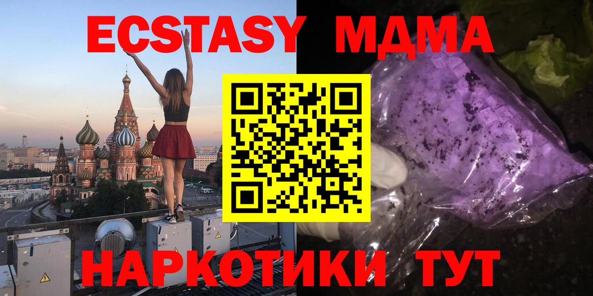 МДМА Molly  МДМА crystal  Вход с VPN  Карачаевск 