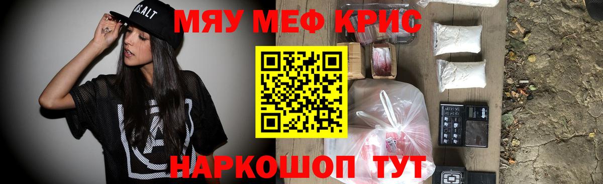 Меф кристаллы Карачаевск